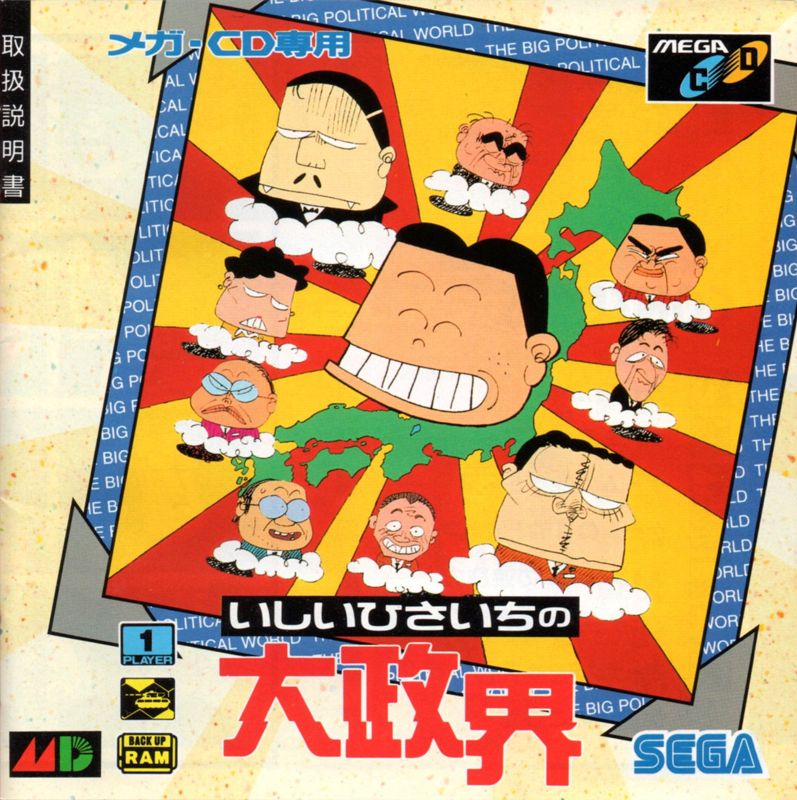 Front Cover for Ishii Hisaichi no Daiseikai (SEGA CD)