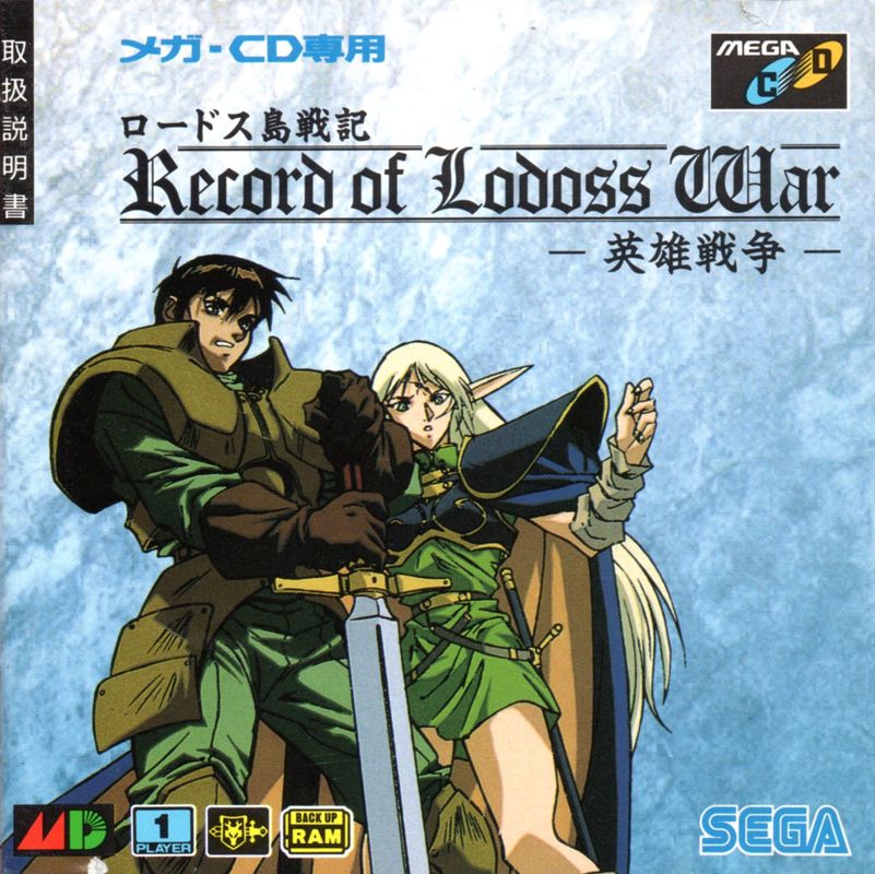 record-of-lodoss-war-promo-art-ads-magazines-advertisements-mobygames