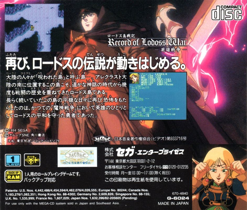 Back Cover for Record of Lodoss War (SEGA CD)