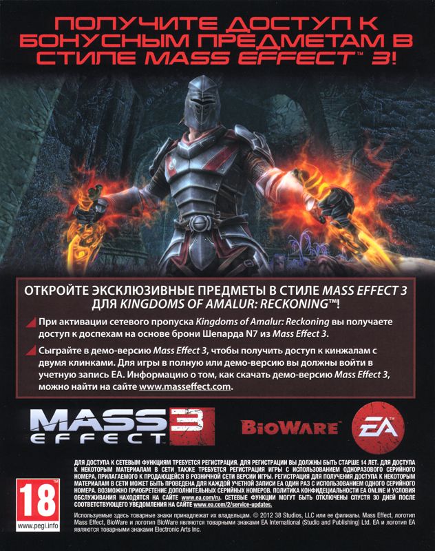 Other for Kingdoms of Amalur: Reckoning (PlayStation 3): DLC Card - Back