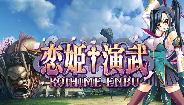 Front Cover for Koihime Enbu (Windows) (Humble Store release)