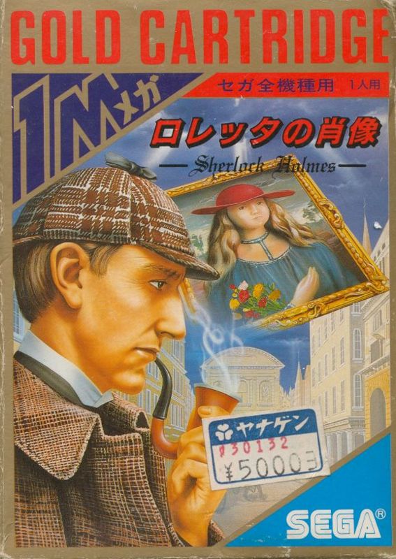 Front Cover for Loretta no Shōzō: Sherlock Holmes (SG-1000)