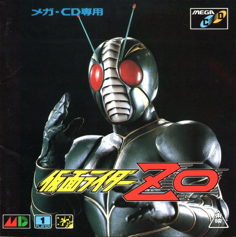 Front Cover for The Masked Rider: Kamen Rider ZO (SEGA CD)