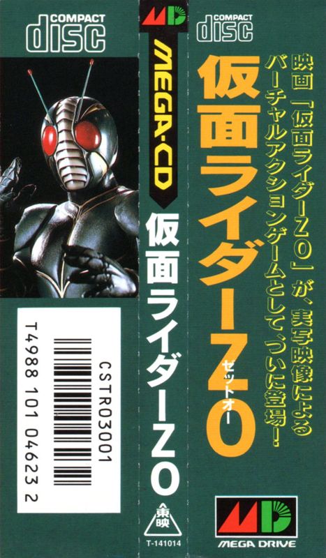 Other for The Masked Rider: Kamen Rider ZO (SEGA CD): Spine card