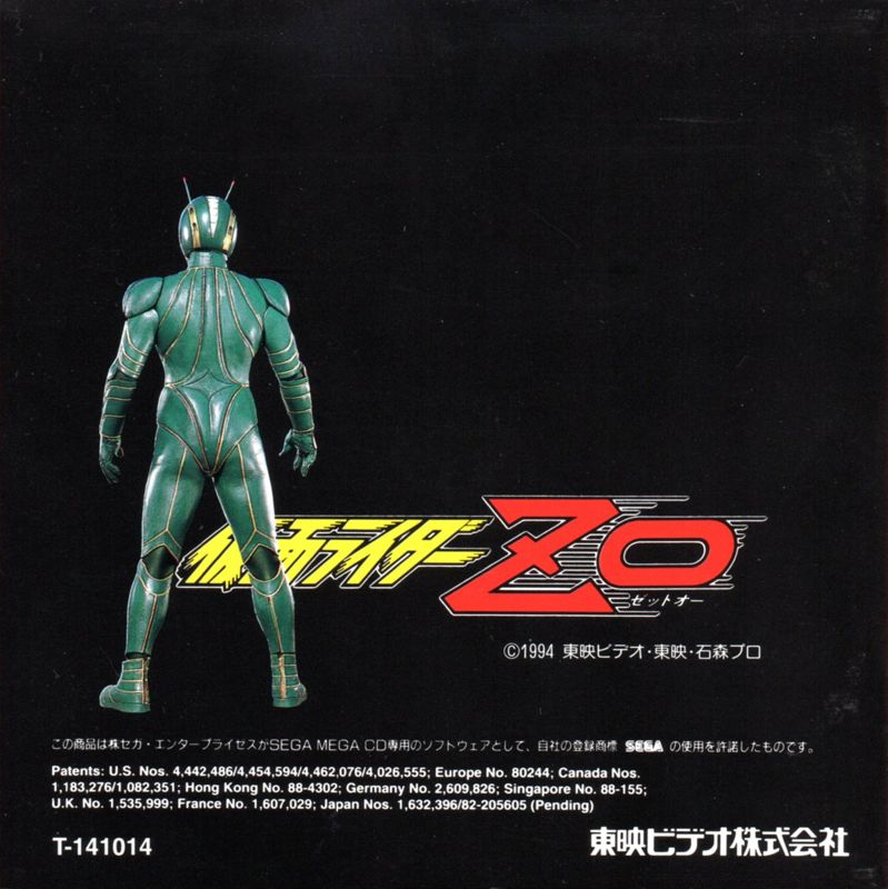 Manual for The Masked Rider: Kamen Rider ZO (SEGA CD): Back