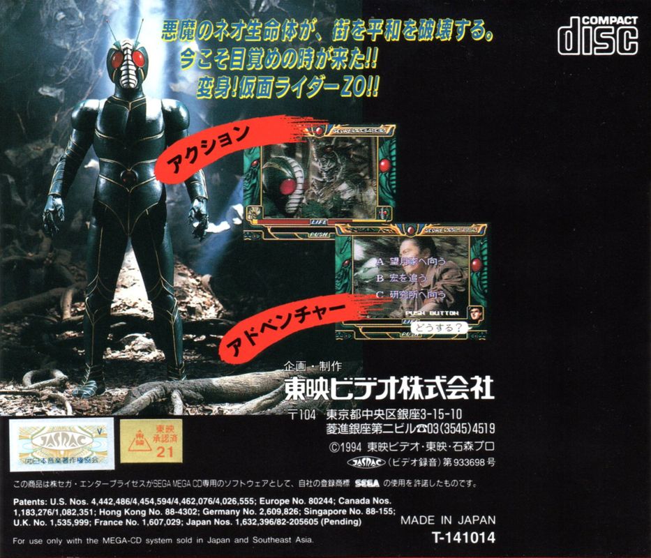Back Cover for The Masked Rider: Kamen Rider ZO (SEGA CD)