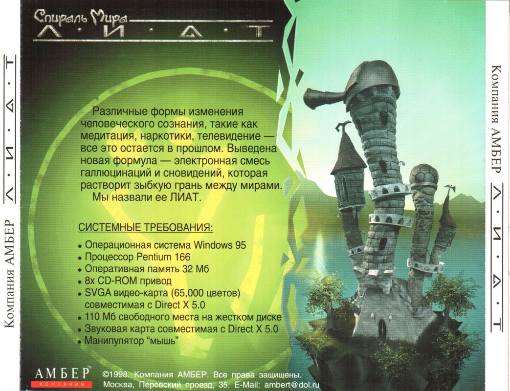 Back Cover for Liath: WorldSpiral (Windows)