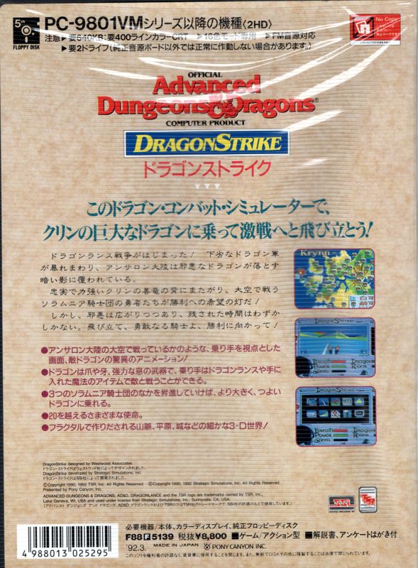 Back Cover for DragonStrike (PC-98)