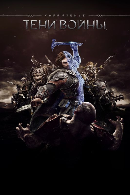 Front Cover for Middle-earth: Shadow of War (Windows Apps and Xbox One) (download release)