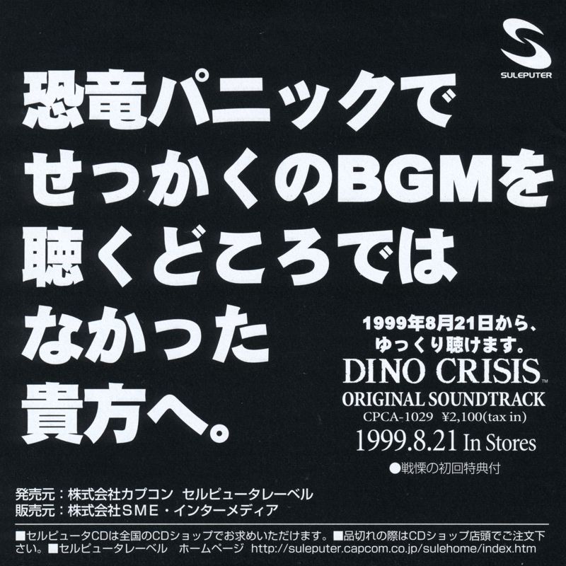 Advertisement for Dino Crisis (PlayStation): OST Flyer - Back