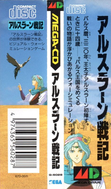 Other for Arslān Senki (SEGA CD): Spine card