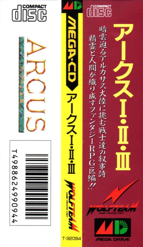 Other for Arcus I・II・III (SEGA CD): Spine card
