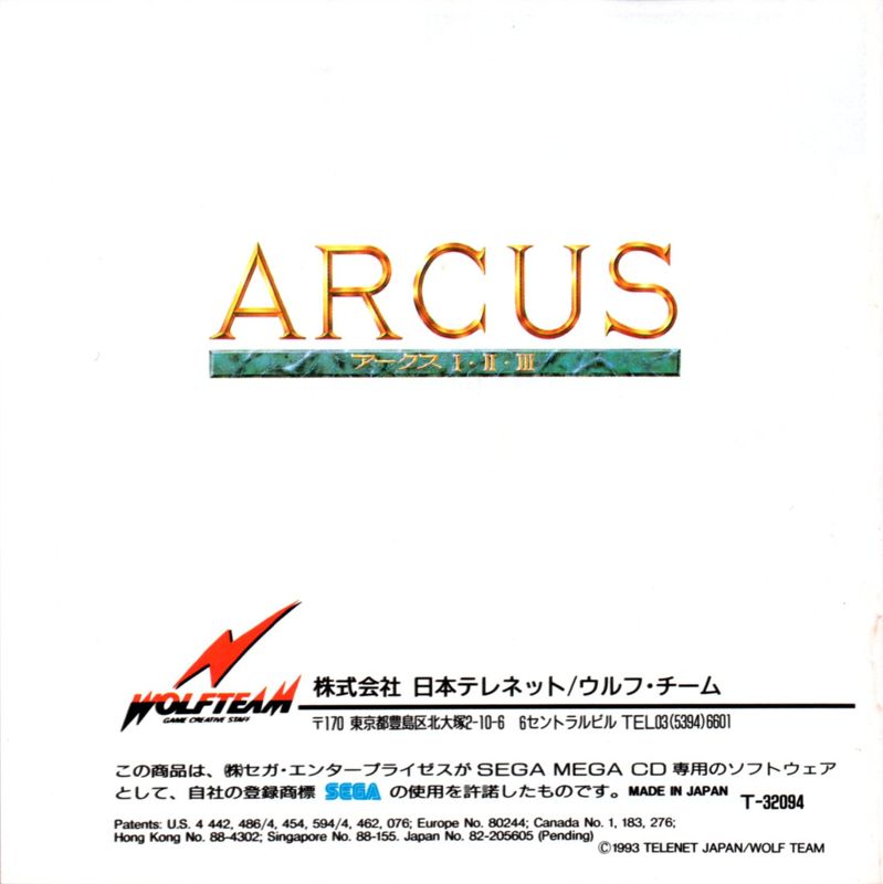 Manual for Arcus I・II・III (SEGA CD): Back