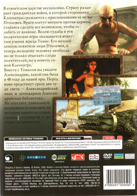 Back Cover for Cleopatra: Riddle of the Tomb (Windows)