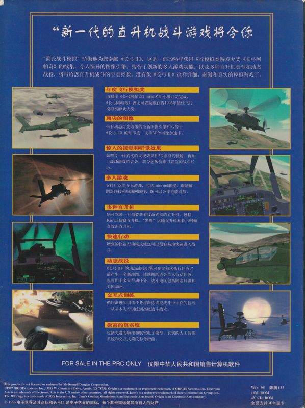 Back Cover for Jane's Combat Simulations: Longbow 2 (Windows)