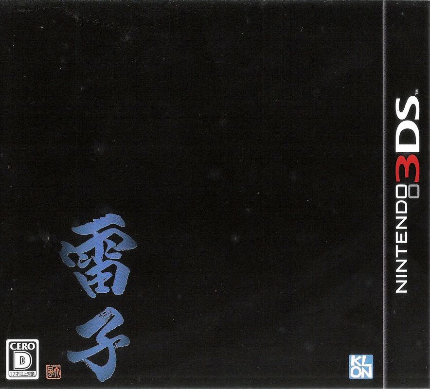 Front Cover for Raishi: Konpeki no Shō (Nintendo 3DS)