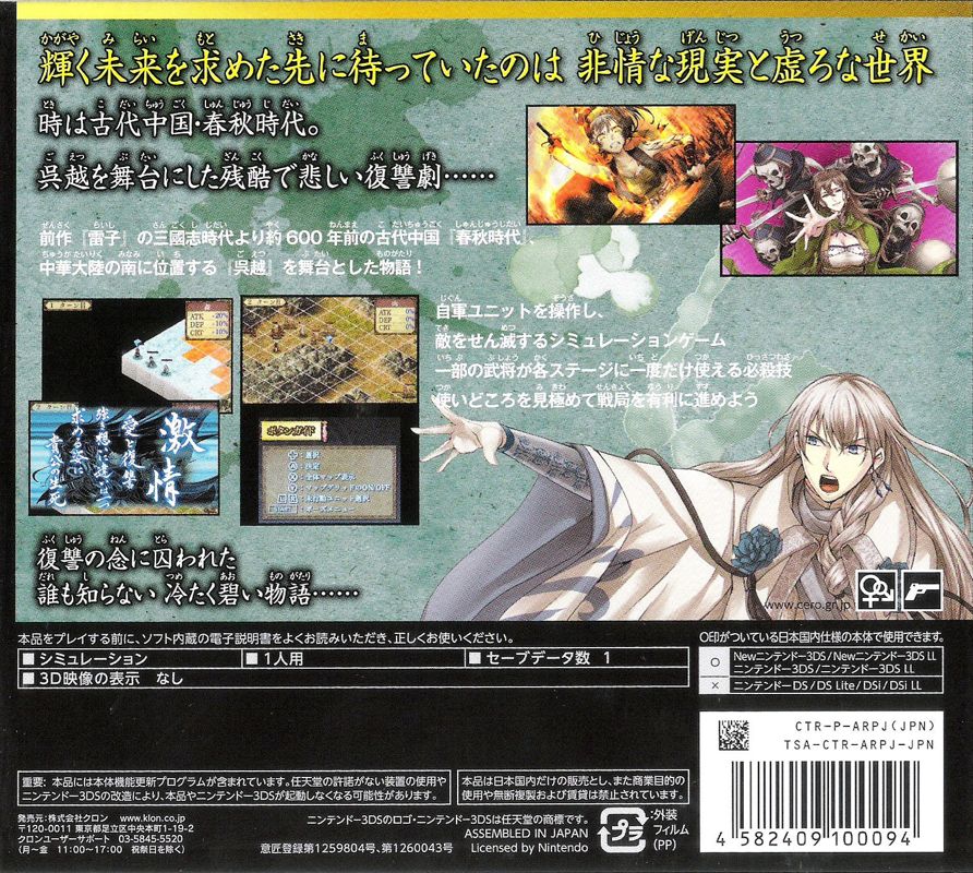 Back Cover for Raishi: Konpeki no Shō (Nintendo 3DS)