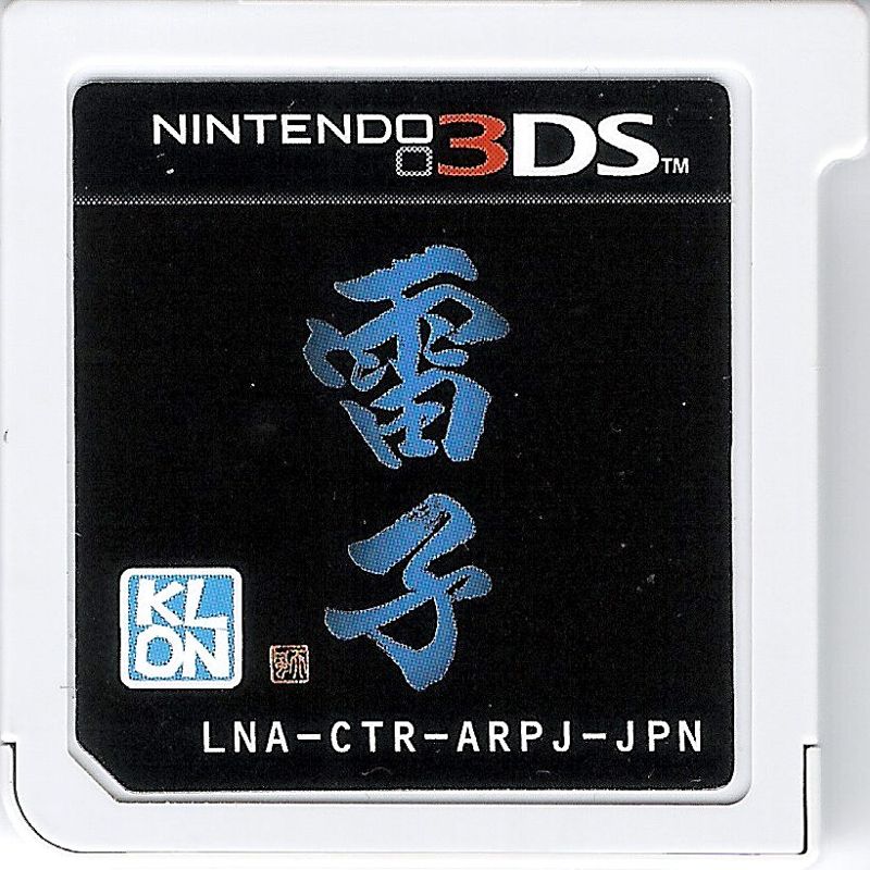 Media for Raishi: Konpeki no Shō (Nintendo 3DS)
