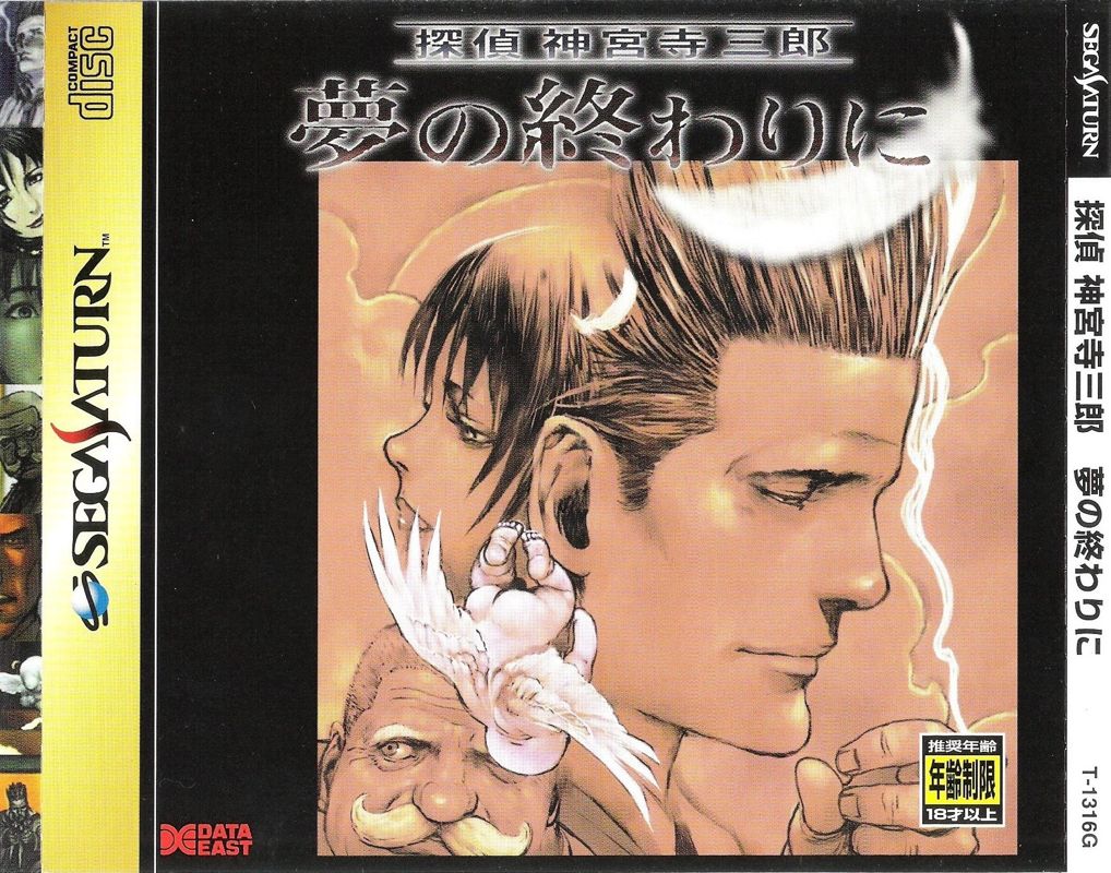 Tantei Jingūji Saburō: Yume no Owari ni (1998) - MobyGames