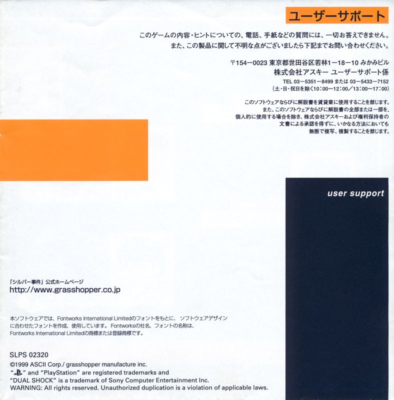 Manual for The Silver Case (PlayStation): Back