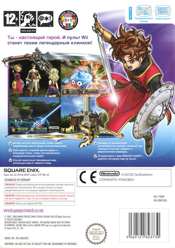 Back Cover for Dragon Quest Swords: The Masked Queen and the Tower of Mirrors (Wii)
