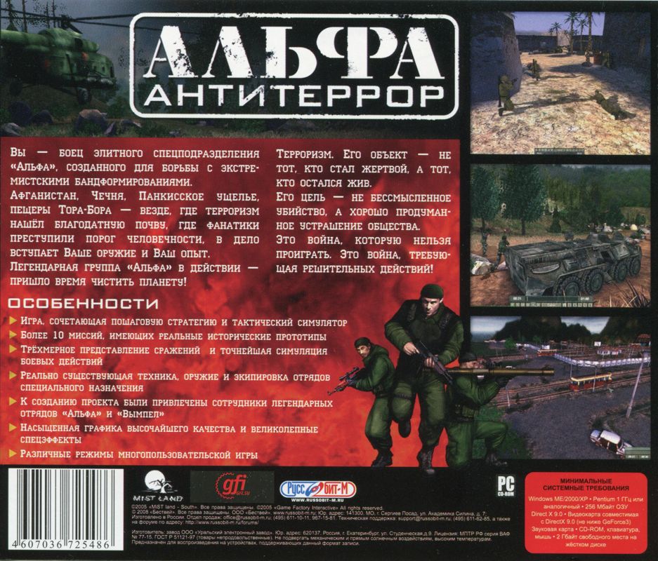 Back Cover for ALFA: Antiterror - Advanced War Tactics (Windows)