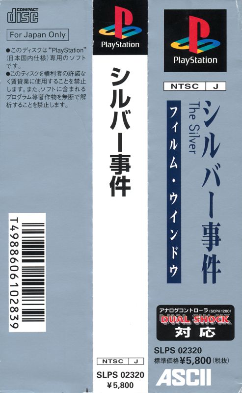 Other for The Silver Case (PlayStation): Spine Card