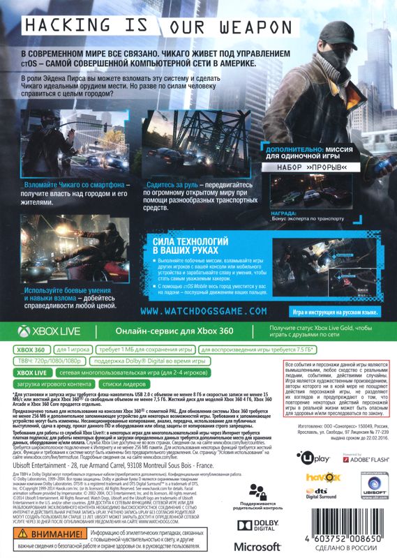 Back Cover for Watch_Dogs (Special Edition) (Xbox 360)