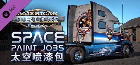 Front Cover for American Truck Simulator: Space Paint Jobs (Linux and Macintosh and Windows) (Steam release): Simplified Chinese version