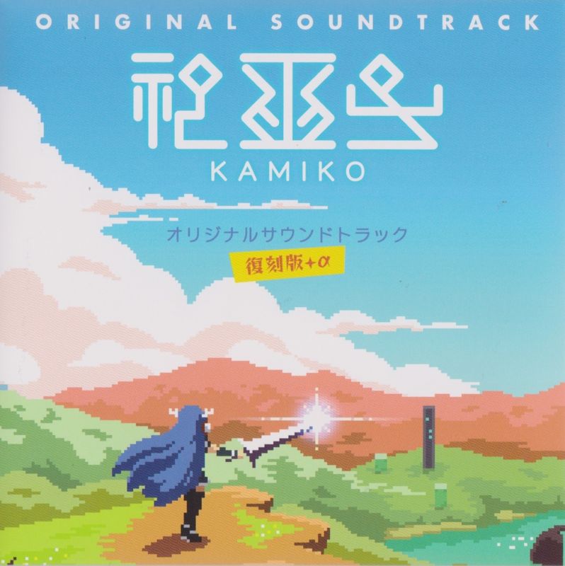 Soundtrack for Kamiko (Nintendo Switch) (B-Side Games release): Slipcase - Front