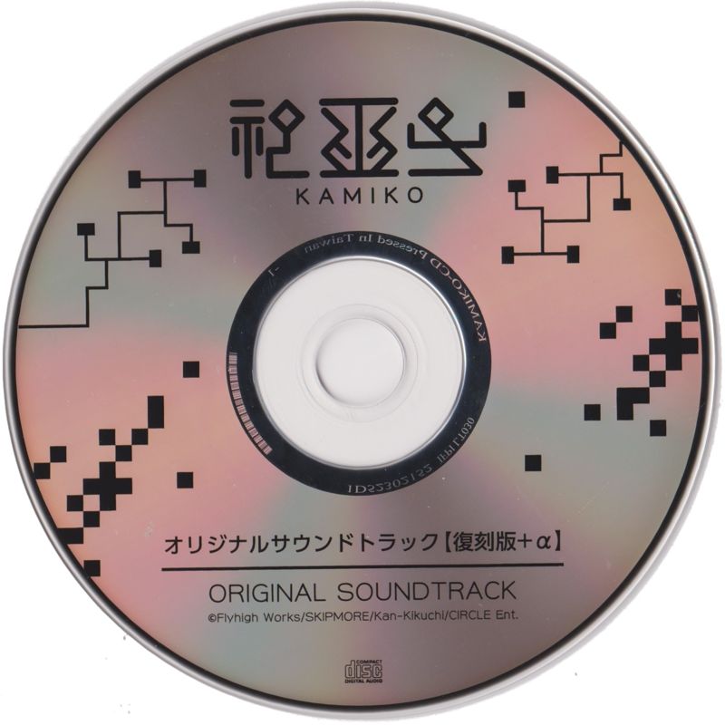 Soundtrack for Kamiko (Nintendo Switch) (B-Side Games release): CD