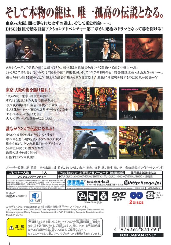 Yakuza 2 cover or packaging material - MobyGames