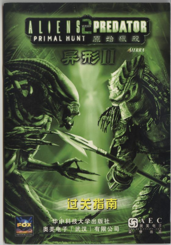 Other for Aliens Versus Predator 2: Gold Edition (Windows): Primal Hunt Strategy Guide