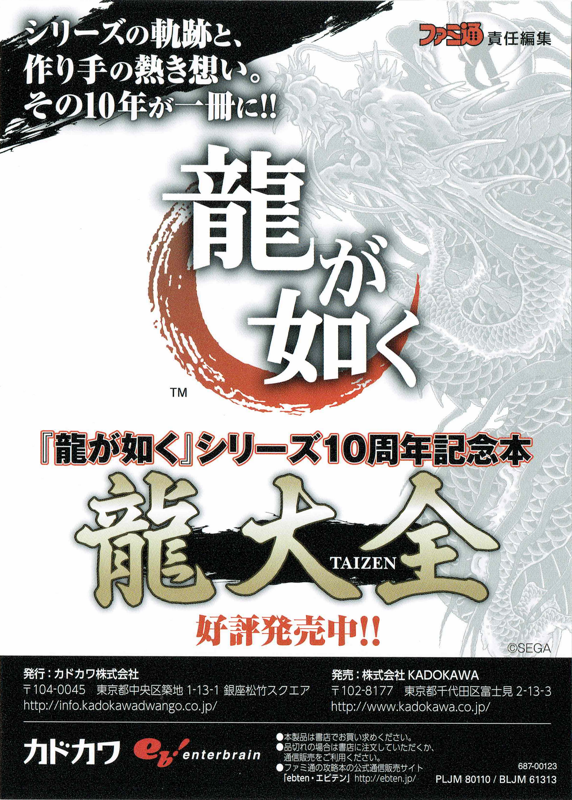 Advertisement for Yakuza: Kiwami (PlayStation 4)
