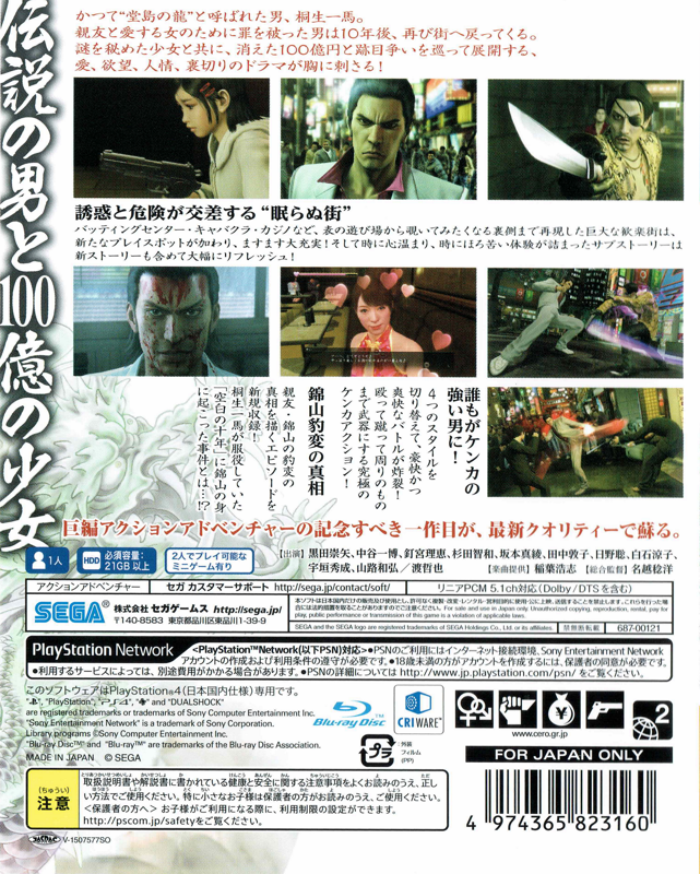 Back Cover for Yakuza: Kiwami (PlayStation 4)