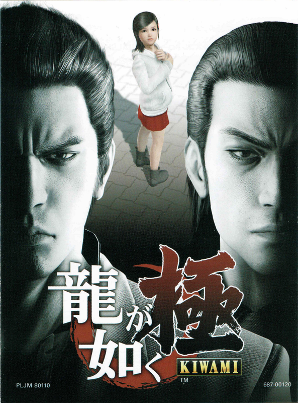 Manual for Yakuza: Kiwami (PlayStation 4): front