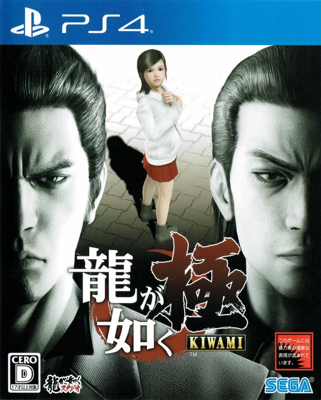 Yakuza Kiwami Cover Or Packaging Material Mobygames