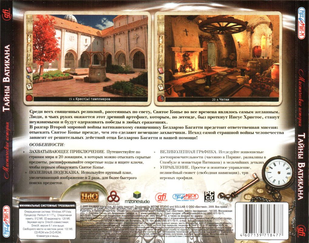 Back Cover for Secrets of the Vatican: The Holy Lance (Windows)