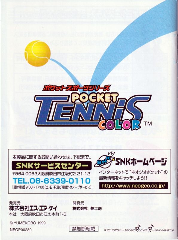 Manual for Pocket Tennis (Neo Geo Pocket Color): Back