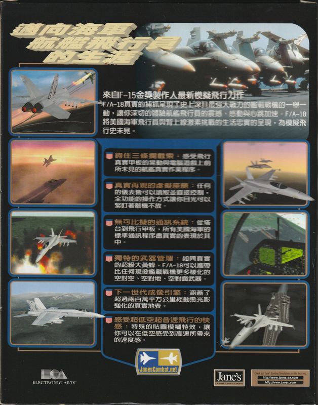 Back Cover for Jane's Combat Simulations: F/A-18 Simulator (Windows)
