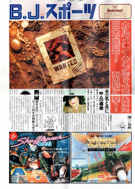 Other for Carmen Sandiego in Japan (PC-98): Newspaper