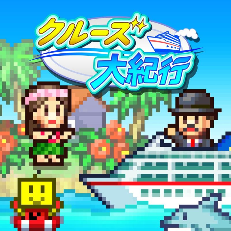 Front Cover for World Cruise Story (PlayStation 4) (download release)