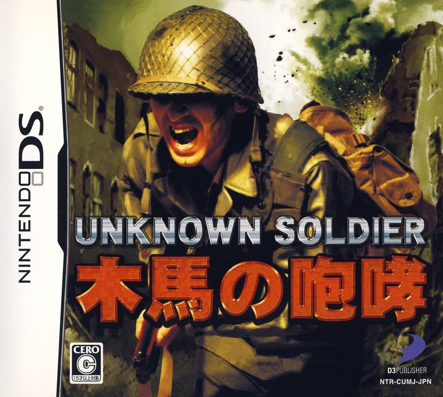 UNKNOWN SOLDIER : 木馬の咆哮 - YouTube