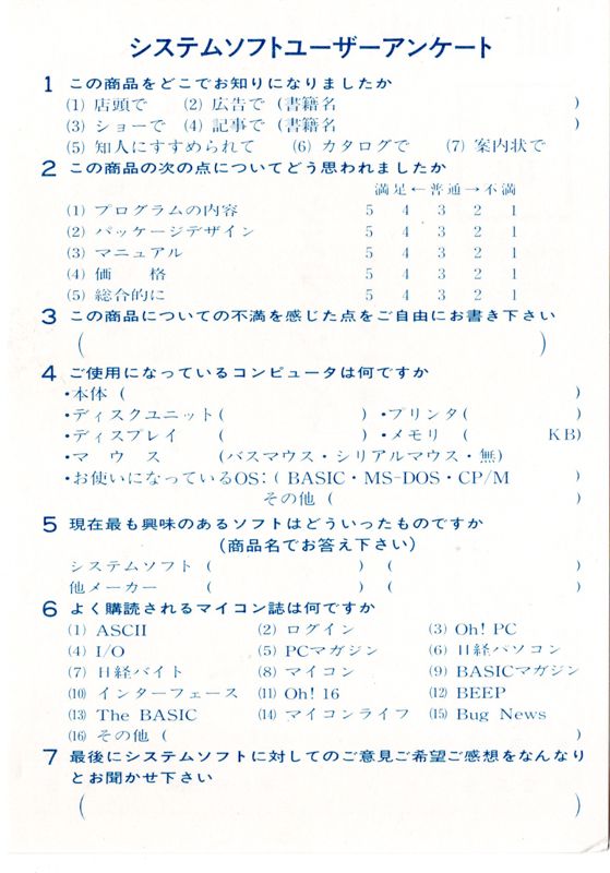 Other for Ogre (PC-98): Registration Card - Back