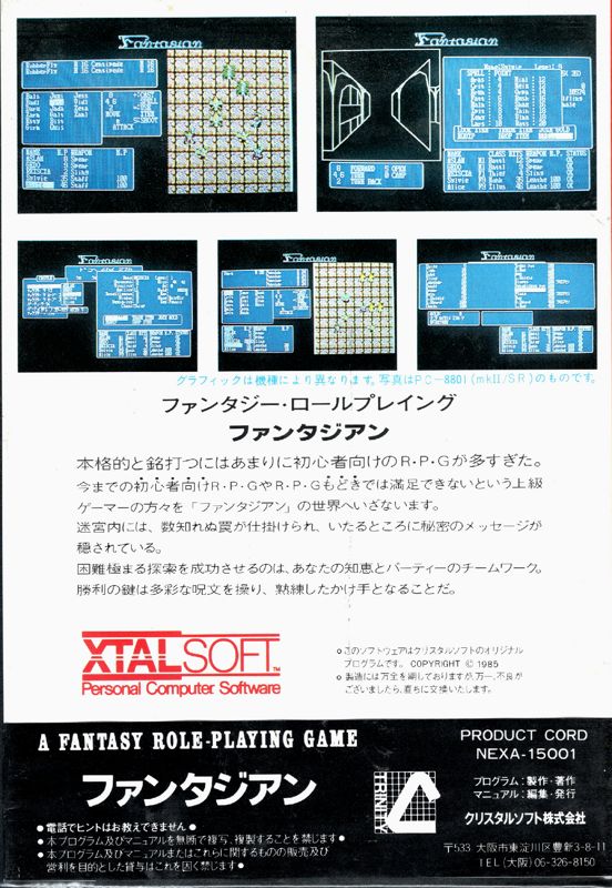 Back Cover for Fantasian (PC-98)