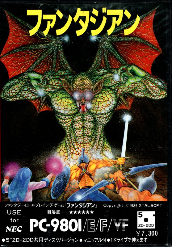 Front Cover for Fantasian (PC-98)