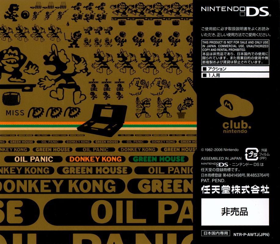 Back Cover for Game & Watch Collection (Nintendo DS)