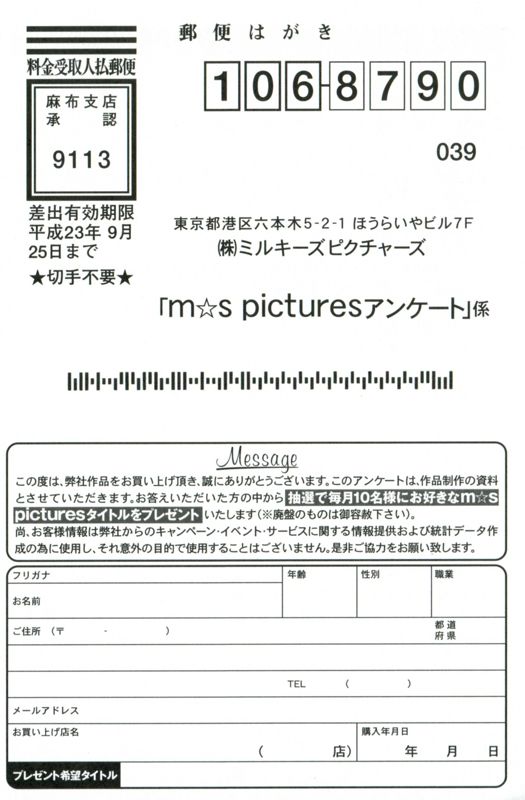 Extras for Tsuma Yōji: Boku wa Hitodzuma Kanrinin (DVD Player): Registration Card - Front