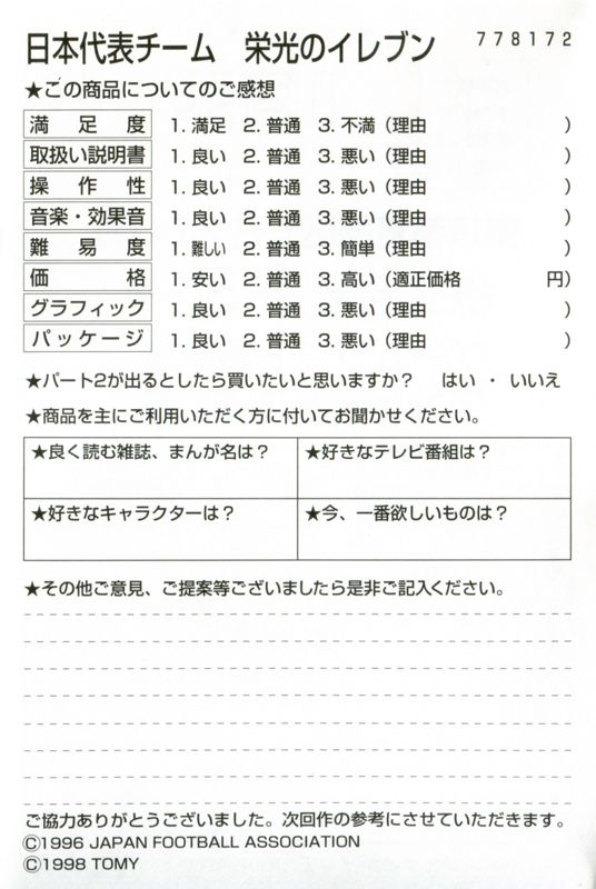 Extras for Nippon Daihyō Team: Eikō no Eleven (Game Boy): Registration Card - Back