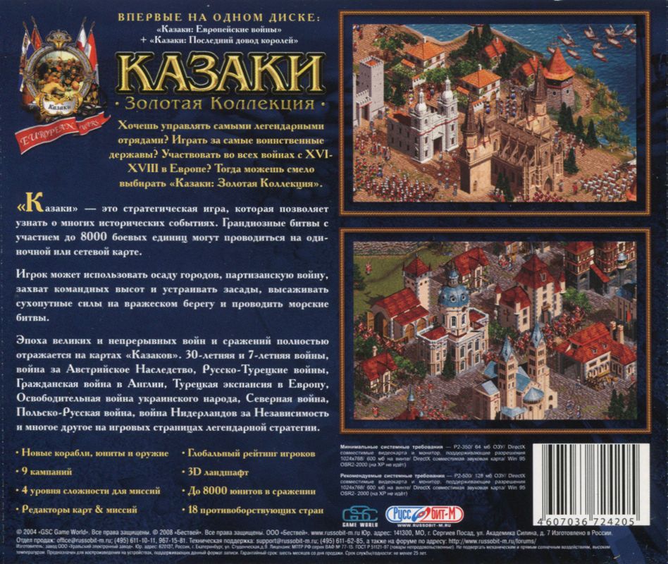 Back Cover for Cossacks: Gold Edition! (Windows)
